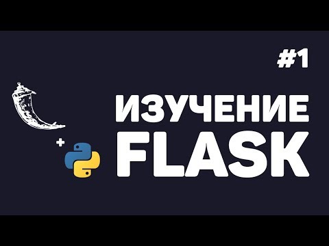 Learning Flask / #1 - Building Websites with Python