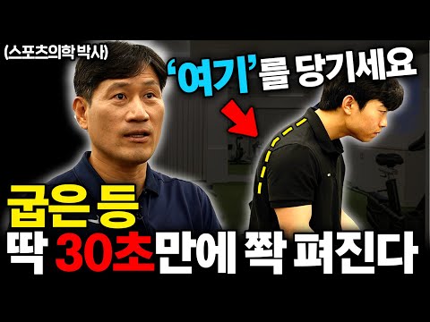 "거북목, 5초만에 싹 풀린다" 50대 이후 굽은 등, 어깨 단숨에 교정하는 법 (김병곤 박사 3부)
