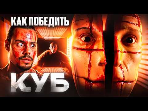 How to Defeat the CUBE Movie Traps | Brain Math