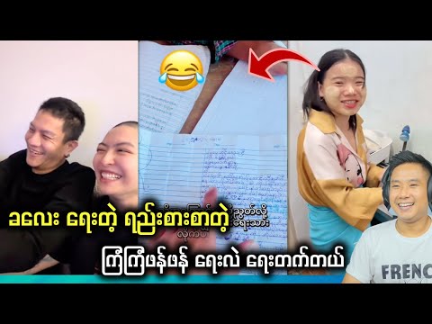 မင်းရဲ့ စိတ်တွေကြောင့် ကိုယ့်ရဲ့ ပဲခင်းတွေလဲ ကုန်ပီတဲ့  ရီနေရတယ်