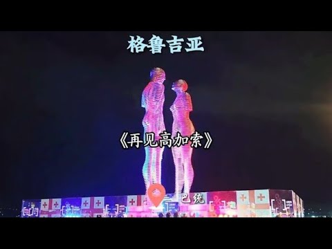 Explore the coastal city of Batumi. Located on the Black Sea coast