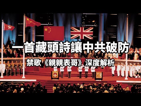 禁歌《亲亲表哥》解析：罗大佑与林夕最敢写的歌 | 左耳故事