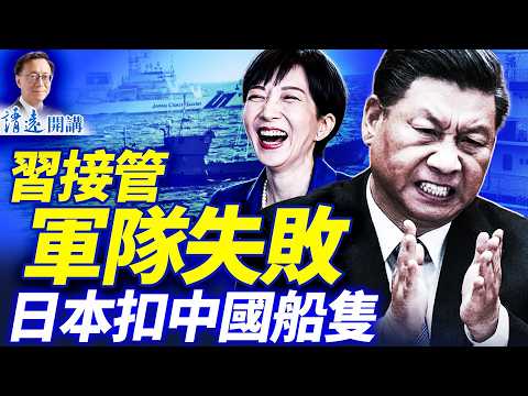 張又俠子公開信曝「抓張」內情，斥習「非法」；軍中熱傳「除夕除習」；習接管西山指揮中心失敗；日本強硬扣押中方船隻 | 靖遠開講 |唐靖遠 | 2026.02.13  #靖遠開講​