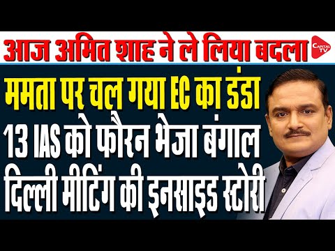 Mamata Banerjee Calls Home Minister Amit Shah 'Dangerous' | Dr.Manish Kumar | Capital TV