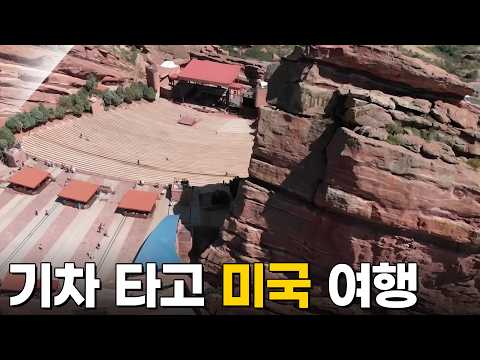 미국 열차 여행 [걸어서세계속으로] KBS 191012 방송