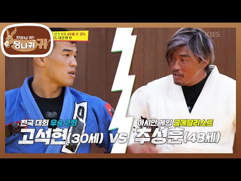 추보스의 유도 실력🔥 30대 현역 선수 VS 48세 추 감독 유도 대결 한 판! [사장님 귀는 당나귀 귀/Boss in the Mirror] | KBS 231112 방송
