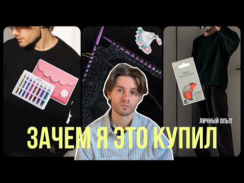 3 || Knitting Needles and Tools That Aren't Worth It || My Top 3 Best and Personal Knitting Exper...