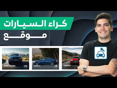 A Car Rental Website With WordPress |2024| كيف تنشئ موقعا لكراء السيارات باستخدام الووربرس