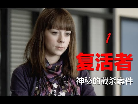 悬疑推理：神秘的截杀案件，真凶隐藏相当之深，现场令人心痛（1）