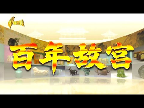 [Taiwanese Historical Fiction] The Three Famous Folk Treasures of the National Palace Museum (202...