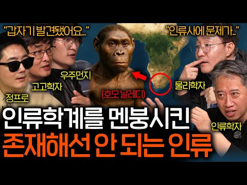 아프리카에서 발견된 완전히 새로운 인류 호모 날레디 | 과학을 보다 EP.159