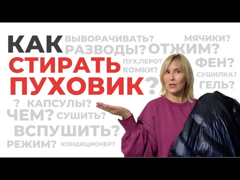 HOW TO WASH A DOWN JACKET? It will be as good as new if you wash it according to these rules.