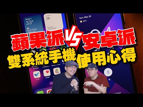 (cc subtitles) Apple iPhone or android？