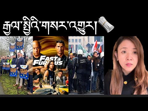 རྒྱལ་སྤྱིའི་གསར་འགྱུར།International Breaking News 🗞️19 December 2025