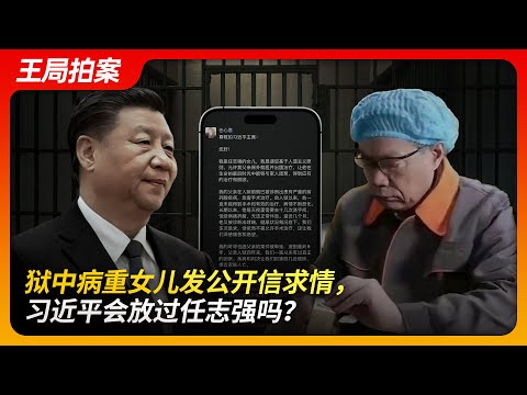 Daughter Appeals for Mercy as Ren Zhiqiang Falls Ill in Prison—Will Xi Release Him?