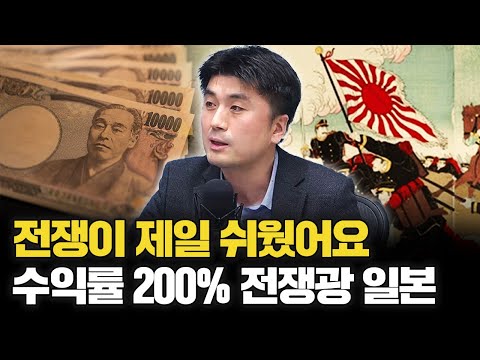 What did Japan gain from its numerous wars? [Lee Chang-min's Japan Study, Part 5]