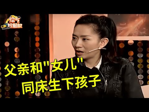 丈夫和“女儿”生下孩子,妻子养了5年才知道,王芳惊掉下巴,台下大叔直呼太可怜了【王芳王为念相亲】