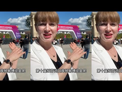 中俄第十届贸易博览会！来了300多个俄罗斯厂家 #记录生活  #俄罗斯  #奶粉