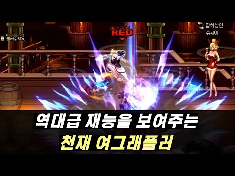 A genius female grappler with one of the greatest talents in DnF history.