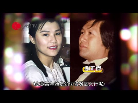 雷安娜憶述與關正傑合唱《人在旅途洒淚時》趣事 為何黃霑作品《舊夢不須記》成其代表作 (星級會客室2016 #雷安娜 訪問 中文字幕)