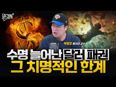 스테이블 코인의 시대, 유동성 쓰나미가 몰려온다? - 박정호 교수