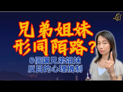 Adidas 兄弟生死不相往來・哈利王子出走！兄弟姐妹為何會決裂 #德國國家級認證社會教育家 #噹噹在德國 #心理輔導  #吸引力法則 #香港人 #德國 #移民