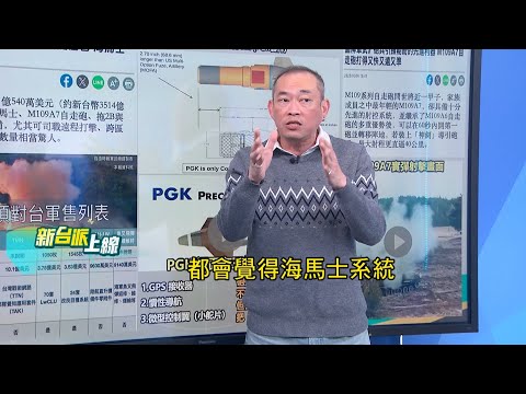 Record-breaking! Trump 2.0's largest-ever arms sale to Taiwan: US announces $350 billion arms sal...