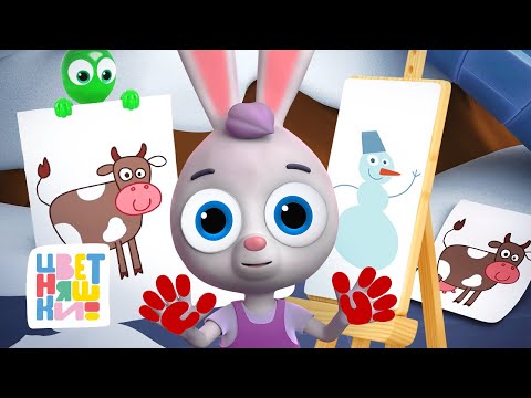 Цветняшки — Как стать художником? — Мультики для детей