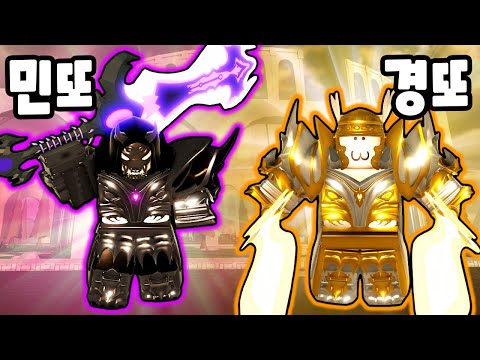 [로블록스] 최강의 검투사가 되어야만 살아남을 수 있어요!! 빛과 어둠의 힘이 깃든 무기를 얻고 최강이 되었어요!! (Gladiator Tycoon) - 민또 경또 -