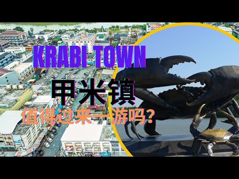 去甲米玩，究竟要住在海边，还是镇上？揭开甲米镇的市内景点 Krabi Town Uncharted - My First-Time Discovery