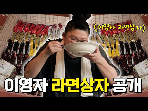 중국집 보다 맛있는 이영자 스페셜 짜장라면