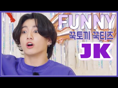 황금막내 전정국 웃긴 영상 모음 ( BTS JK FUNNY MOMENT ) ENG JPN IND SUB