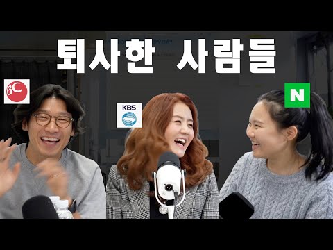 퇴사하고 더 성공한 흔한 이야기   || 십년지기 ep14  손미나