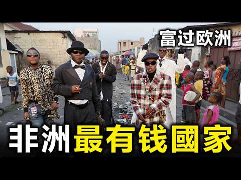 非洲最有錢的10個國家！第一名竟然比歐洲還富【大開眼界】