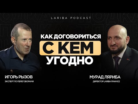 ПРАВИЛА ПЕРЕГОВОРНОГО ПРОЦЕССА,Игорь Рызов о кремлевской школе переговоров