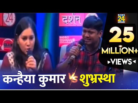 Kanhaiya Kumar Vs Shubhrastha  Debate राष्ट्रवाद पर  | Kanhiya Kumar Speech | Most Views video