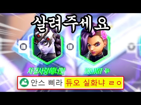 Please save me, duo who ended up doing duo, currently in a very competitive emergency ㄷㄷㄷ I'm goi...