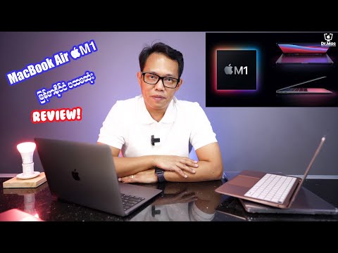 MacBook Air, M1 Chip မြန်မာနိုင်ငံပထမဆုံးHand on Review