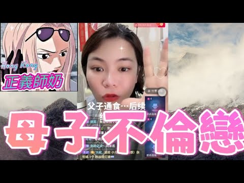 狼繼母VS年輕繼子不倫戀曝光！🌶️寧願唔要老公都要同繼子一齊？😵 #小元姐姐 #橫屏留言版 #小元情感分享 #廣東話 #父子通食 #不倫戀 #繼母愛上繼子 #家庭倫理 #魚水交融 GZ 7 11 A