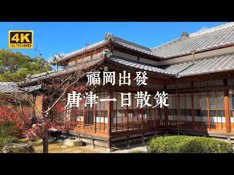 【Kyushu Trip】A Day Trip from Fukuoka: A Healing Walk through Karatsu’s Sea Breeze and Historic Homes