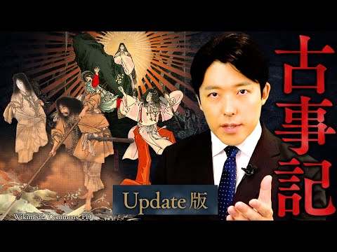 【古事記】壮大なる日本の神話！成り立ちから歴史的背景まで完全解説！