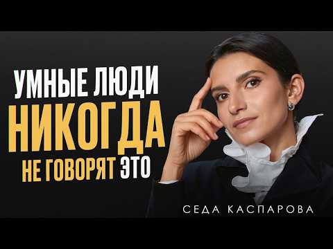 11 Things a Smart Person Will Never Say / Test Yourself Now