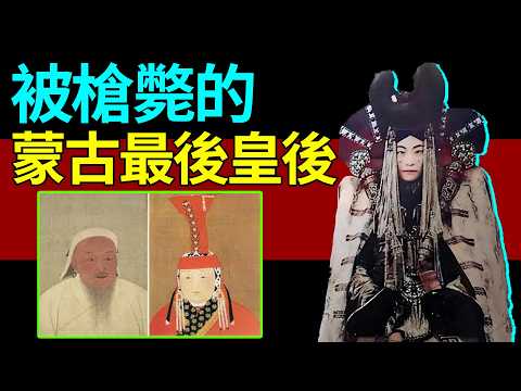 蒙古最後皇後的絕唱:懷孕5個月走向刑場,臨終前那件事讓全世界沉默#歷史真相 #蒙古皇後 #格嫩皮爾 #斯大林大清洗 #人性光輝 #冷戰秘聞