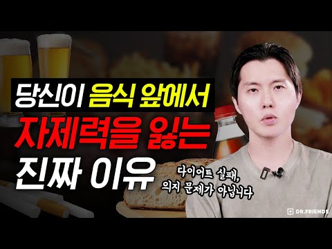 배가 불러도 계속 먹는 이유 | 이걸 알면 비만과 당뇨를 예방할 수 있습니다