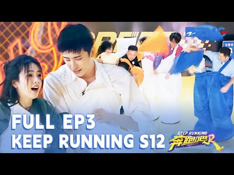 Pillow fight! The thrilling name tags tearing is back✨| Keep Running S12 EP03 | FULL/ENG SUB