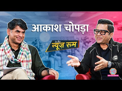 Aakash Chopra ने सुनाए MS Dhoni, Gambhir, Virat के किस्से, Jay Shah, BCCI में Politics पर की बात