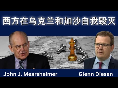 西方在乌克兰和加沙自毁前程