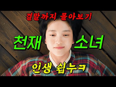 🔥최고 시청률 16.5%!!!🔥소리 천재 " 김태리 " 의 개꿀잼 드라마!! 결말까지 몰아보기