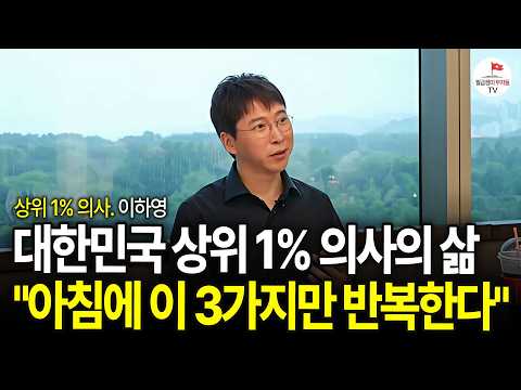 서울숲이 바로 보이는 아크로 서울 포레스트🏠 혼자 사는 40대 남자의 삶 (이하영 병원장)