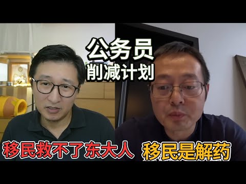公务员太多了！移民救得了上海人吗？地方债压力巨大这些问题终于被上面发现了！｜削减编制｜公务员裁员｜西康札记｜经济泥潭｜阶层困局｜苦日子 |苦透苦透 | 仇保兴